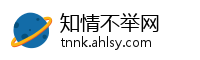 知情不举网